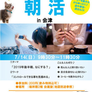 第10回 朝活 in 会津