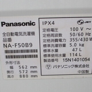 【取引中】☆地元のみ発送不可☆Panasonic 全自動洗濯機 NA-F50B9 5.0kg 2015年製☆の画像