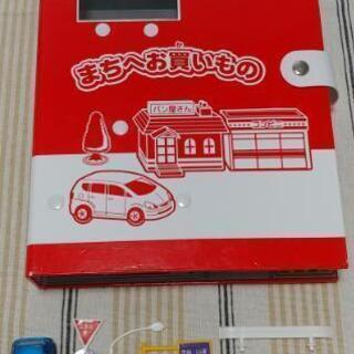 【値下げ】トミカ ハンディ立体マップ まちへお買いもの