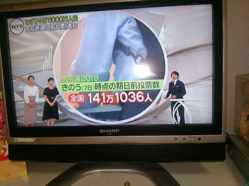 20型液晶テレビ1000円