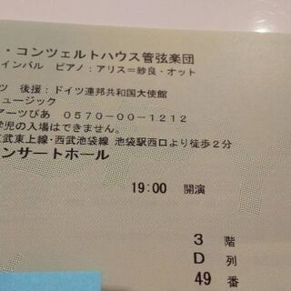 値下げ！本日7/10東京芸術劇場ｱﾘｽ紗良ｵｯﾄ/ﾍﾞﾙﾘﾝｺﾝ...
