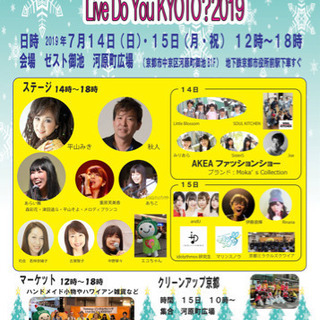 7/14～15日　ゼスト御池『Summer ジングルウィークwi...
