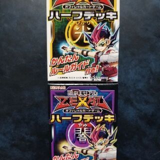 遊戯王 ZEXAL 公式特製ハーフデッキ(未開封・非売品)