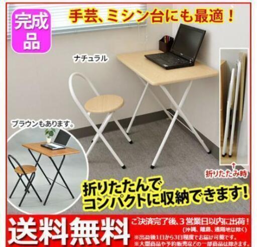 【激安美品】折りたたみパソコンデスクandチェアー