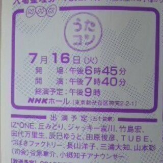 7月16日　火曜日　うたコン　IZONE　三浦大知　他