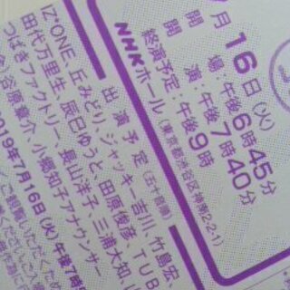 7月16日　火曜日　うたコン　IZONE　三浦大知　他 - 渋谷区