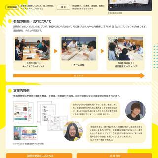 7月19日（金）、20日（土）に「はっち」で説明会を開催。青森プロボノチャレンジ2019 参加者募集中。 - ボランティア