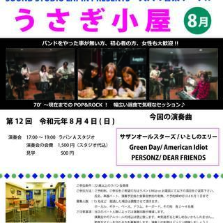 スタジオ主催　大人の音楽サークル「うさぎ小屋」　第12回