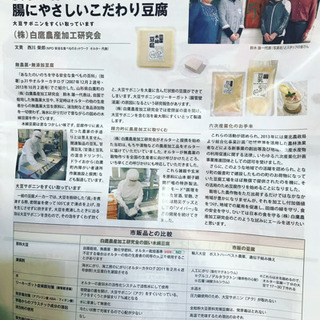 自然食、オーガニック 自然療法 好きな方 - 名古屋市
