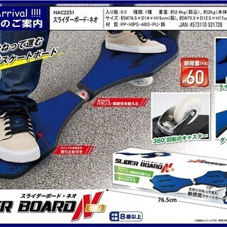 人気のスライダーボード・ネオ【新品】