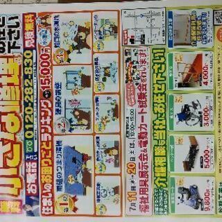 介護相談会