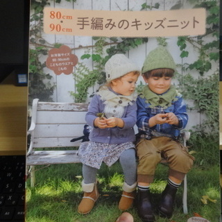 【終了】「手編みのキッズニット」
