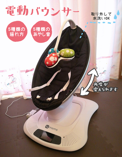 値下げ【電動バウンサー】ママルー ／ブラック