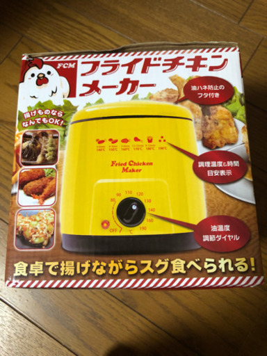 フライドチキンメーカー