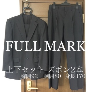 スーツ 上下セット ズボン2本   FULL MARK