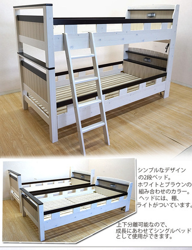 新品！2段ベッド！人気の二色ツートン！ネット販売49800円ヲ大幅値下げ！