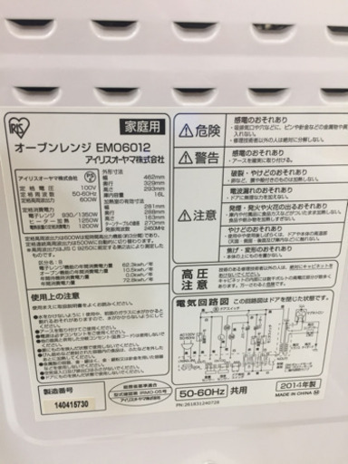 A1794☆カードOK☆アイリスオーヤマ2014年製オーブンレンジ