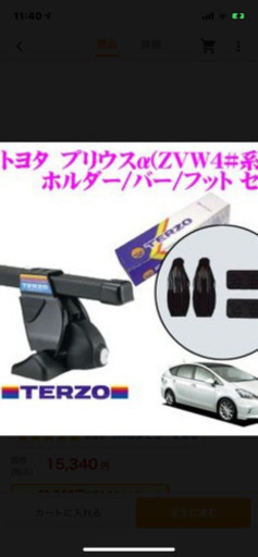 TERZO テルッツオ トヨタ プリウスα（ZVW4#系）用 ルーフキャリア取付３点セット