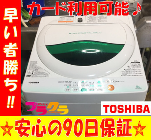 A1796☆カードOK☆東芝2013年製5.0kg洗濯機