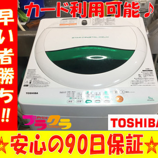 A1796☆カードOK☆東芝2013年製5.0kg洗濯機