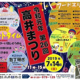 ★令和元年 第26回  高井まつり★