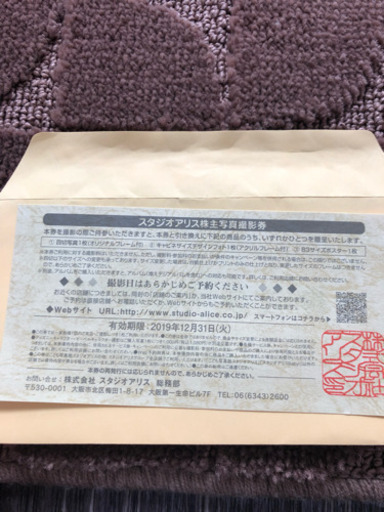 スタジオアリス 株主優待 写真撮影券