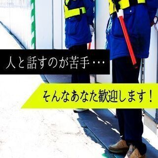 【お金が欲しい】働く理由はそれで充分★毎回人気警備のお仕事でリピ...