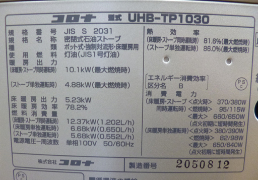 コロナ ツインヒーター UHB-TP1030 FF式 ストーブ 寒冷地用 暖房 2018年 シルバー CORONA ☆ PayPay(