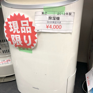 SOUL'd OUTTOSHIBA除湿機 2012年製造 ジメジ...