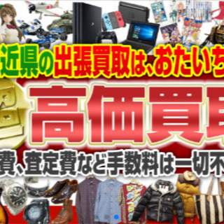 古着出張買取~ご予約空き情報1～