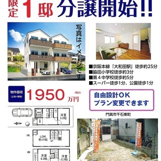 門真市千石東町　新築一戸建て　
