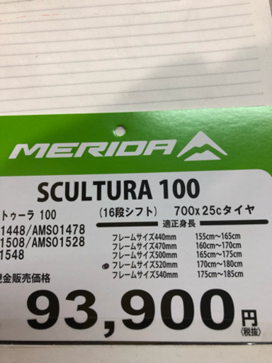 MERIDA  SCULTURA 100  新車
