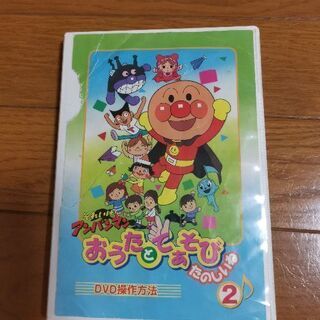 アンパンマンおうたとてあそびたのしいね②　DVD 
