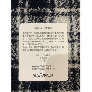 ニューヨーカー タオルセットの画像