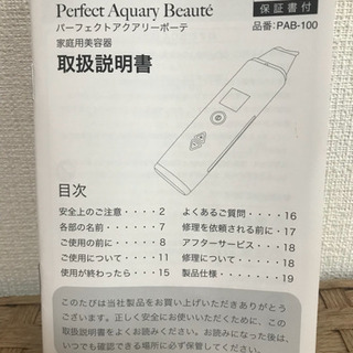 値下げ！【美品】パーフェクトアクアリーボーテの画像