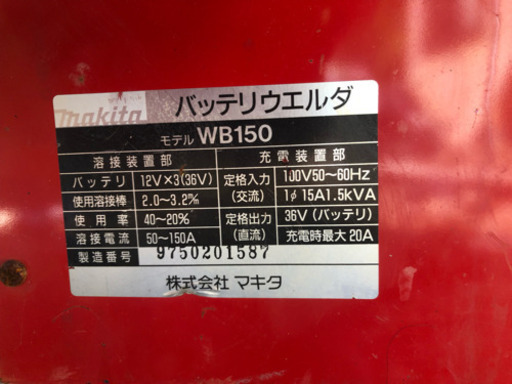 マキタ　バッテリーウェルダー　WB150　溶接機