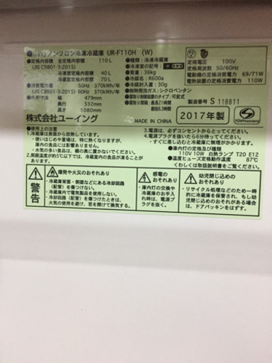 冷蔵庫 2017年製 美品