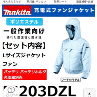 マキタ空調服を早くも値下げ‼️（受け渡す方決定しました）
