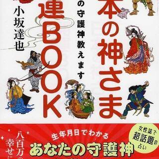 ⛩️古事記の神様に学ぶ開運暦 in 福岡  9/20⛩️ − 福岡県