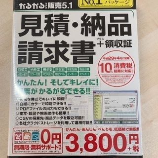 見積、納品、請求書+領収書 ソフト