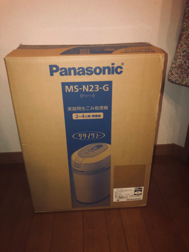 家庭用生ゴミ処理機