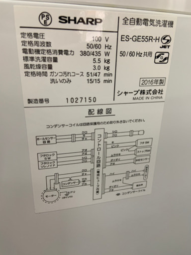 【無料設置☆3ヶ月保証】洗濯機 シャープ 2016年製 5.5kg　ES-GE55R-H