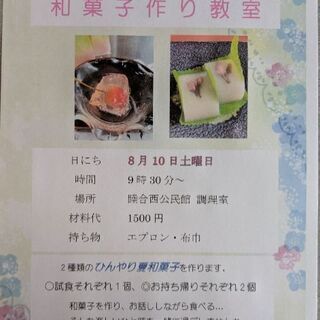 和菓子作り体験会