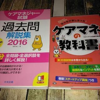 ケアマネ試験　本