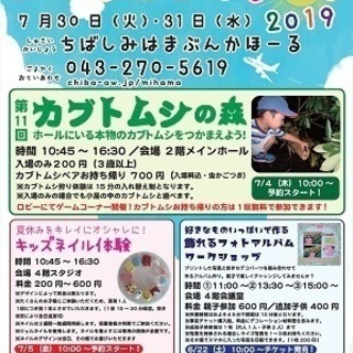 美浜こどもまつり2019