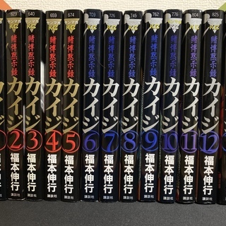 賭博黙示録カイジ　１〜１３巻