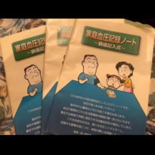 家庭血圧記録ノート3冊セット  代引き手数料、送料別