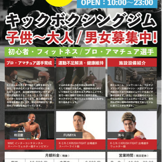 1ヵ月➜月謝0円！入会金0円！託児付き！レディースキックボクシング！7月オープン！の画像