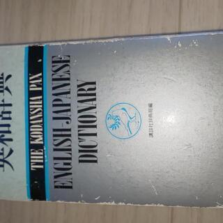 英語の辞書　の画像