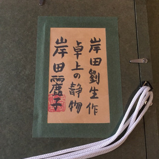 岸田劉生 油彩画の画像